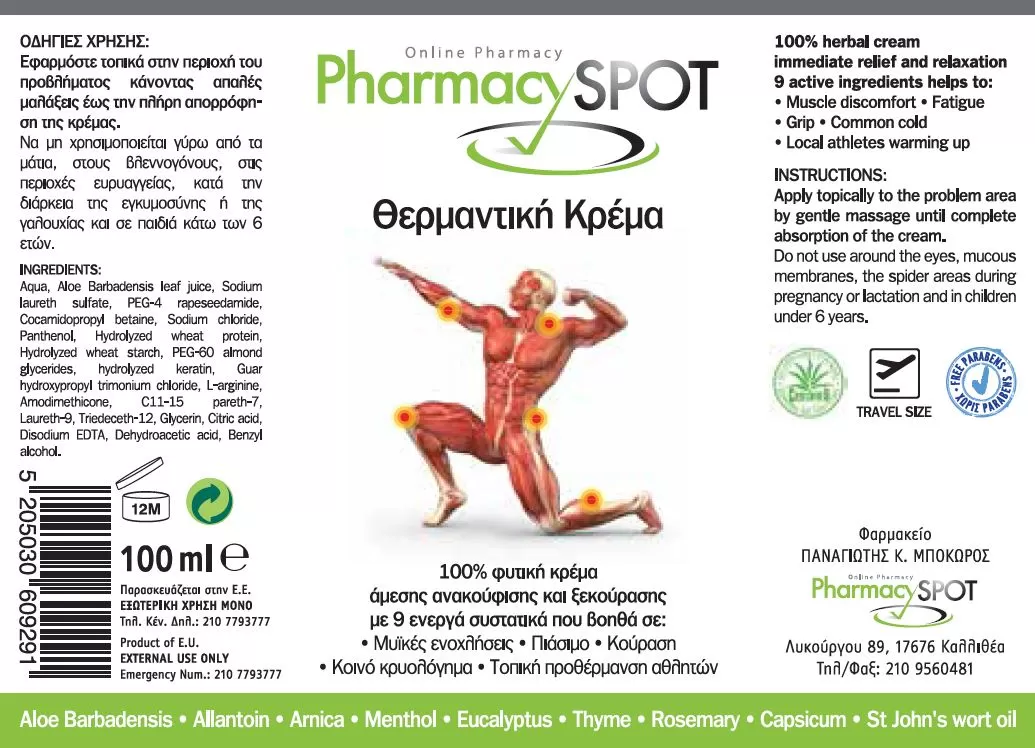 PharmacySpot Θερμαντική Κρέμα 100ml