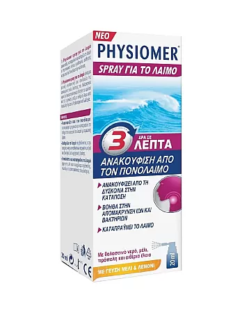 Omega Pharma Physiomer Spray Για Το Λαιμό 20ml