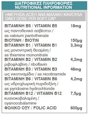 EVIOL B-Complex 30 μαλακές κάψουλες