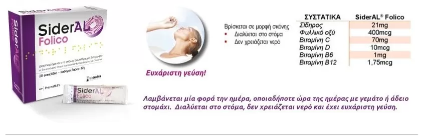 WinMedica Sideral Folico 30 φακελίσκοι